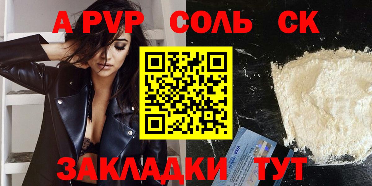 Alfa_PVP СК КРИС  A-PVP мука  Alpha-PVP СК  купить наркотик  Магнитогорск  Вход с VPN 