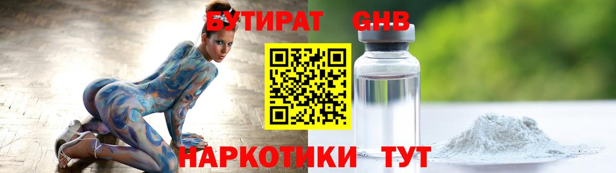 БУТИРАТ  Вход с VPN  Магнитогорск  БУТИРАТ BDO 