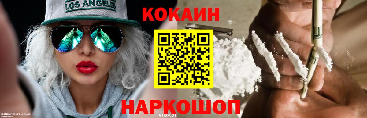 Кокаин 97%  Вход с VPN  КОКАИН  Магнитогорск  Cocaine 97% 