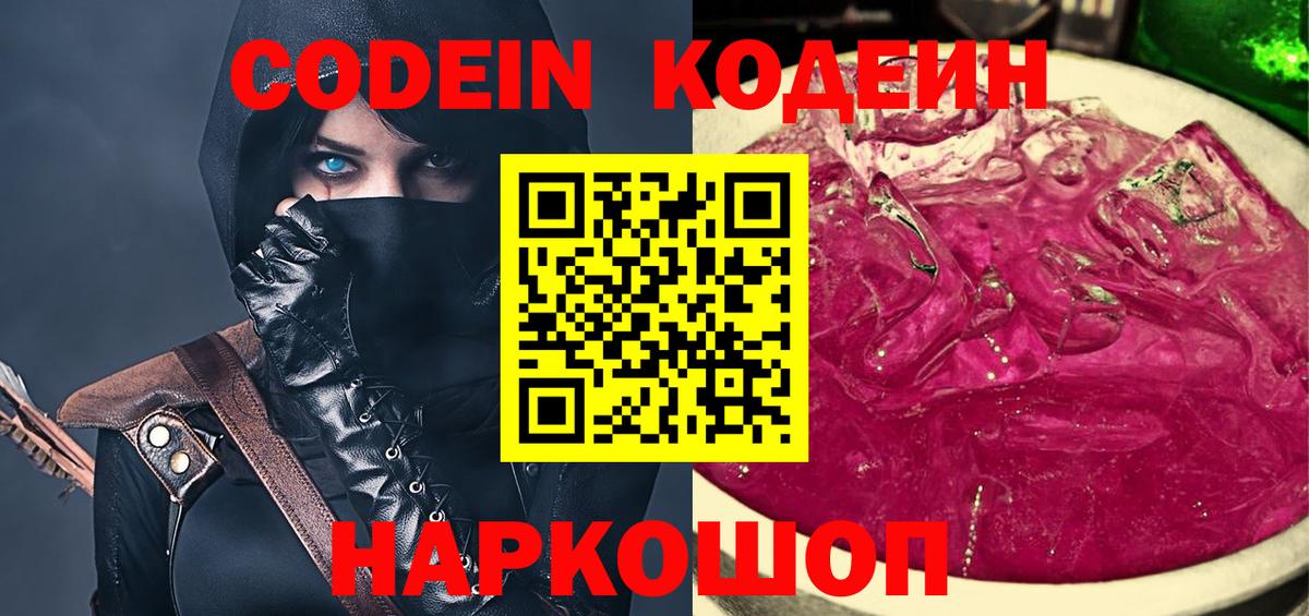 Codein напиток Lean (лин)  Вход с VPN  Магнитогорск 