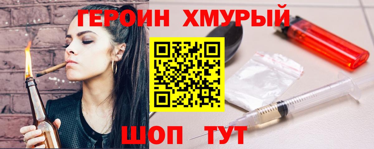 ГЕРОИН белый Магнитогорск