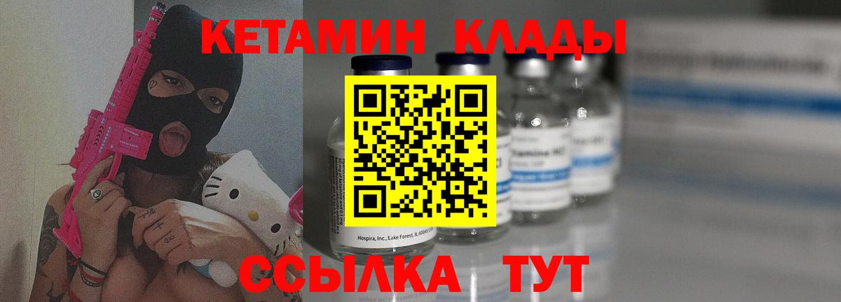 Кетамин VHQ  Вход с VPN  Магнитогорск 