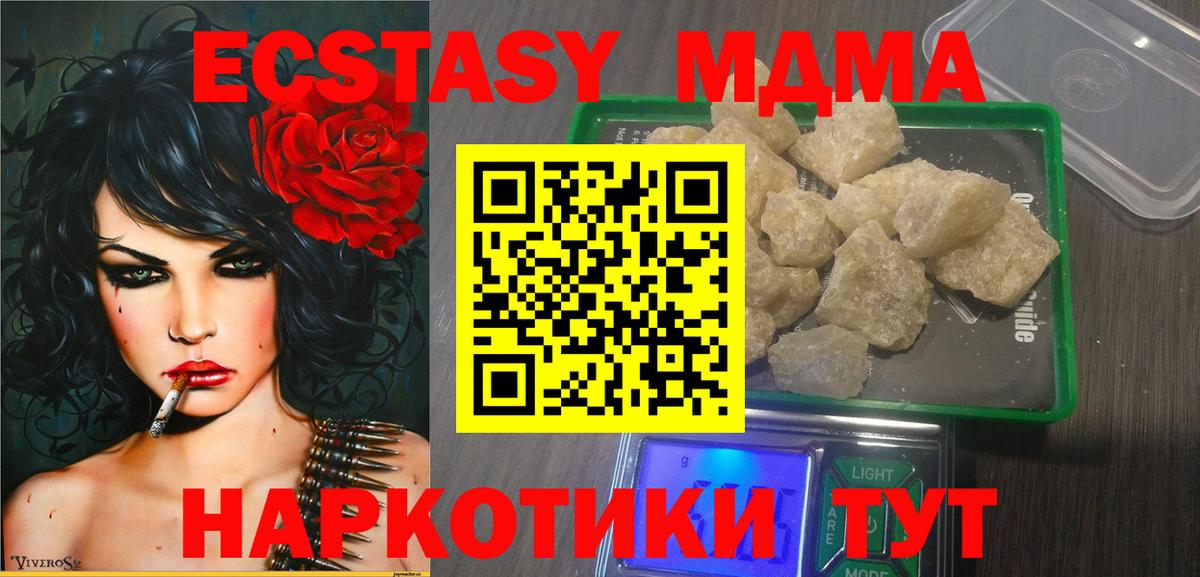 МДМА кристаллы  MDMA VHQ  MDMA  Вход с VPN  Магнитогорск 